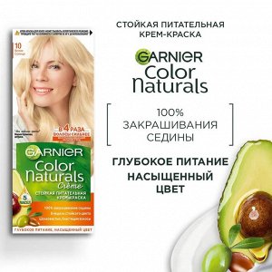 Гарньер , Garnier Стойкая питательная крем- краска для волос &quot;Color Naturals&quot; (Колор Нэчралс)  c 3 маслами, оттенок 10, Белое солнце, 110 мл