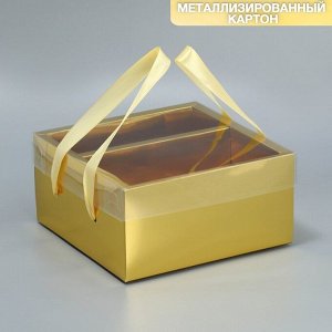 Упаковка подарочная, Складная коробка «Золотая», 20 х 20 х 10 см