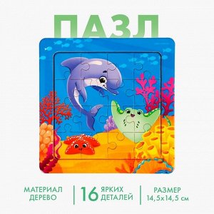Пазлы «Морской мир», 16 элементов, 14x14 см