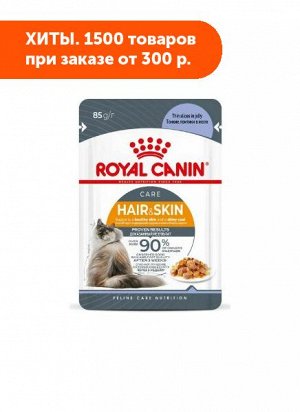 Royal Canin Hair & Skin влажный корм для красоты шерсти кошек Желе 85гр пауч