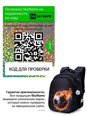 Рюкзак SkyName R1-059 + брелок мячик