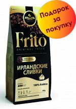 Кофе с ароматом ИРЛАНДСКИЙ КРЕМ 250 гр