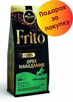 Кофе с ароматом ОРЕХ МАКАДАМИЯ 250гр