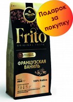 Кофе с ароматом ФРАНЦУЗСКАЯ ВАНИЛЬ 250 гр