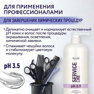 Ollin SERVICE LINE Шампунь стабилизатор рН 3.5 для волос 1000 мл