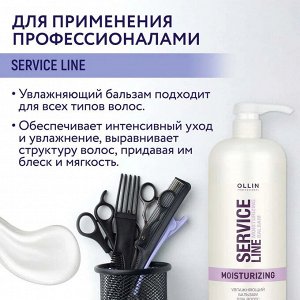 Ollin SERVICE LINE Бальзам для увлажнения волос 1000 мл