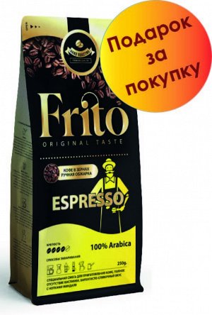 Кофе в зернах и молотый ЭСПРЕССО 250 гр