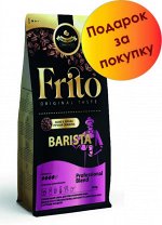 Кофе в зернах и молотый BARISTA 250 гр