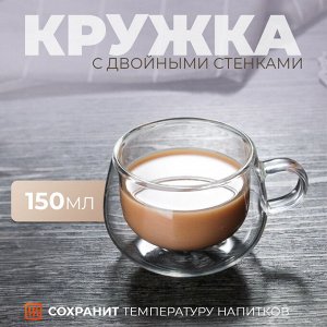 Кружка с двойными стенками / 150 мл