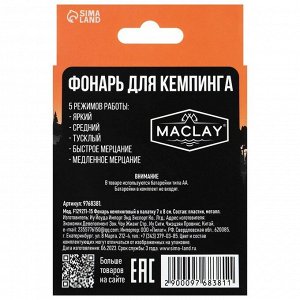 Фонарь кемпинговый Maclay, в палатку, 7х8 см