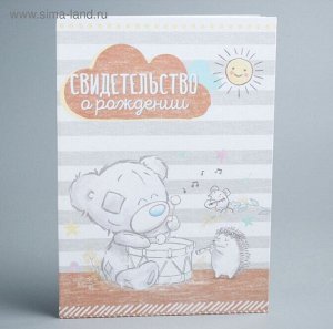 Свидетельство о рождении Me ToYou музыканты 14,2 х 20,5 см унисекс