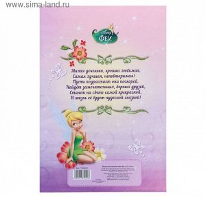 Свидетельство о рождении А5 Феи