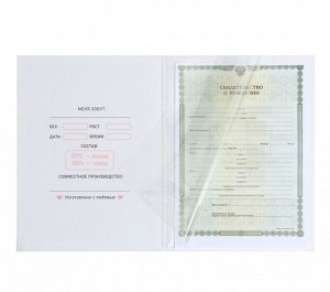 Свидетельство о рождении папка 23,5 х31,5 см Ты наше счатье