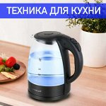 ЧАЙНИКИ, МИКСЕРЫ, техника для кухни