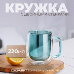 Кружка с двойными стенками / 220 мл