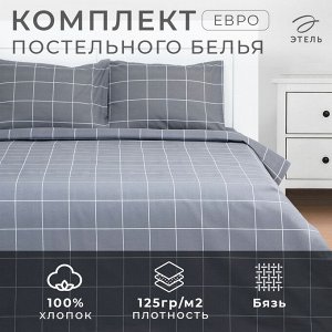Постельное бельё Этель Евро «Клетка», серое, 200x215, 220x240, 50x70-2 штуки, бязь, 125 г/м²