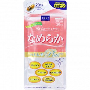 DHC Гладкая кожа, Шесть компонентов для упругой кожи! Курс -80 капсул на 20 дней. ( DHC, Япония)