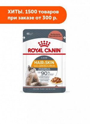 Royal Canin Hair & Skin влажный корм для красоты шерсти кошек Соус 85гр пауч