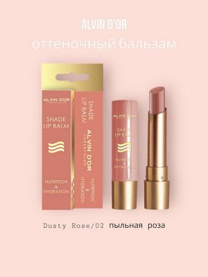 ALVIN D'OR ALB-02 Оттеночный бальзам для губ "NUTRITION & HYDRATION" (тон 02)