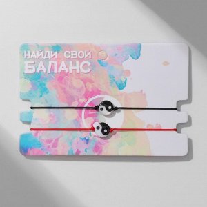 Браслет-оберег «Красная нить» набор 2 шт., инь-ян, чёрно-белый