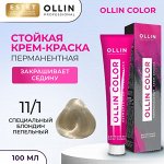 Оллин Перманентная крем краска для волос тон 11/1 специальный блондин пепельный Ollin Color 100 мл Оллин