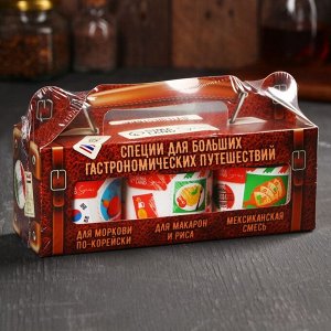 Специи «Для гастрономических путешествий», набор 3 шт. х 100 г