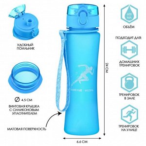 Бутылка для воды, с поильником, "Движение - жизнь", 600 мл, голубая
