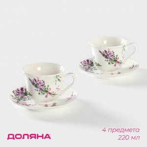 Сервиз чайный Доляна «Лаванда», 4 предмета: 2 чашки 220 мл, 2 блюдца d=14.2 см, фарфор, белый