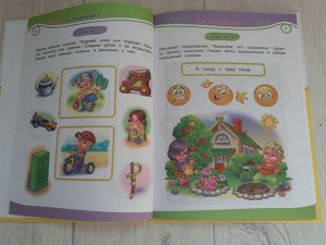 Годовой курс развития речи, внимания, логики для детей 3-4 лет