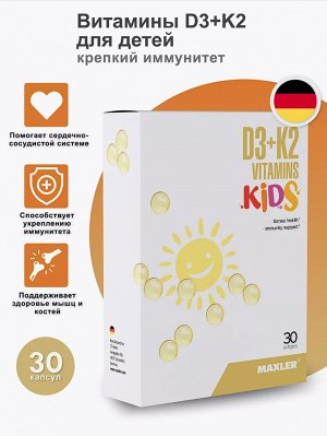 Витамин Д Maxler D3 + K2 Vitamins Kids - 30 капсул