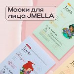 Маски для лица JMELLA