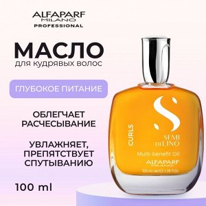 AlfaParf Milano Масло для кудрявых и вьющихся волос увлажняющее Альфапарф Милано 100 мл