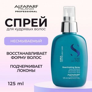 AlfaParf Milano Спрей для кудрявых и вьющихся волос восстанавливающий Альфапарф Милано 125 мл