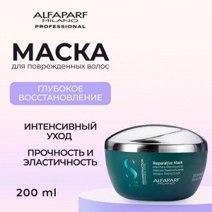 AlfaParf Milano Маска для волос восстанавливающая Альфапарф Милано 200 мл