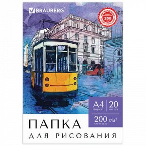 Папка для рисования А4 210*297мм, 20л. BRAUBERG вн.блок 200г