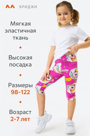 Бриджи для девочки из бамбука Happyfox