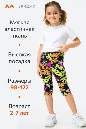 Бриджи для девочки из бамбука Happyfox