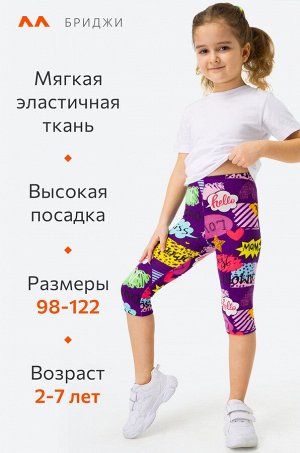 Бриджи для девочки из бамбука Happyfox