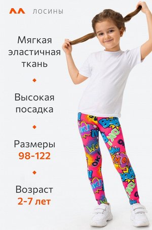Лосины из бамбука для девочки Happyfox