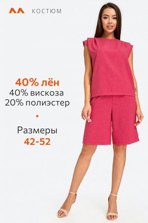 Женский льняной костюм с шортами Happyfox