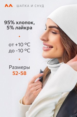 Комплект шапка со снудом Happyfox