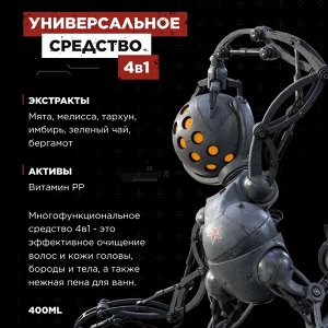 ATOMIC HEART (Атомик Харт) Средство 400мл для мужчин 4в1"Универсальное"