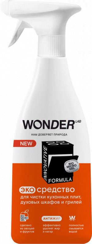 Чистящий спрей WONDER LAB АНТИЖИР для чистки кухонных плит, духовых шкафов и грилей, экологичный, 550 мл