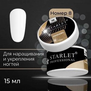 Starlet, Полигель (акригель) №08 молочный, 15мл