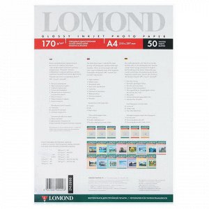 Фотобумага LOMOND для струйной печати А4, 170 г/м2, 50л, одн