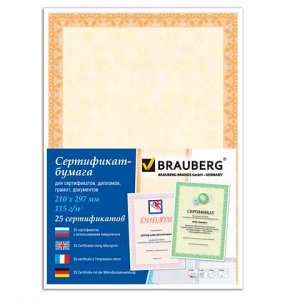 Сертификат-бумага для лазерной печати BRAUBERG А4, 25 листов