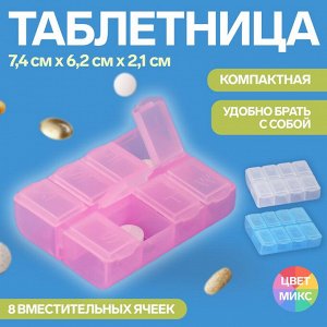 Таблетница, английские буквы, 7,4 × 6,2 × 2,1 см, 8 секций