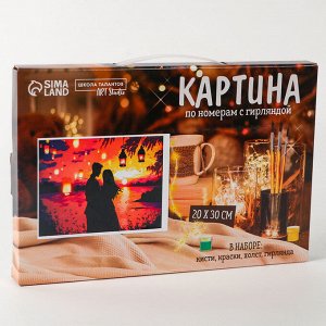 Картина по номерам с подрамником и гирляндой «Свидание», 20 х 30 см
