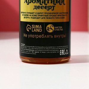 Подарочный набор новогодний женский «Аромат праздника», гель для душа шампанское 250 мл и крем для рук 30 мл, Чистое счастье