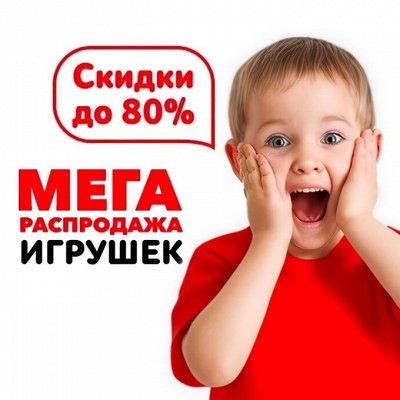 Распродажа детских игрушек